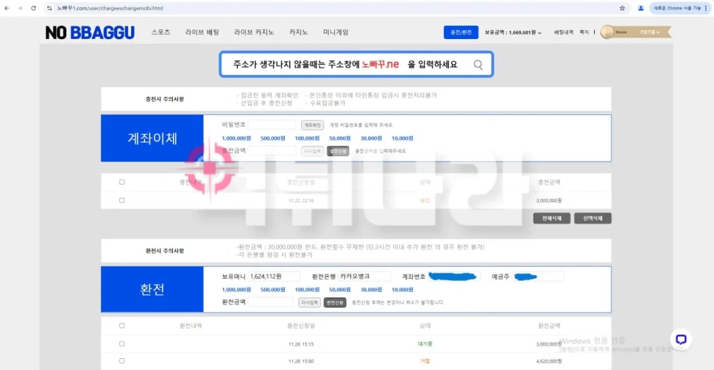 먹튀 증거자료