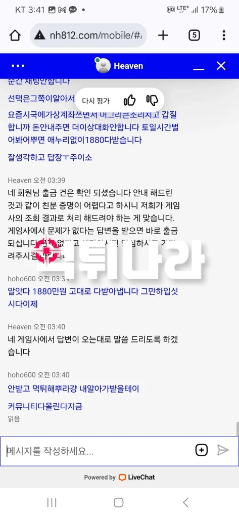 먹튀사이트 증거자료