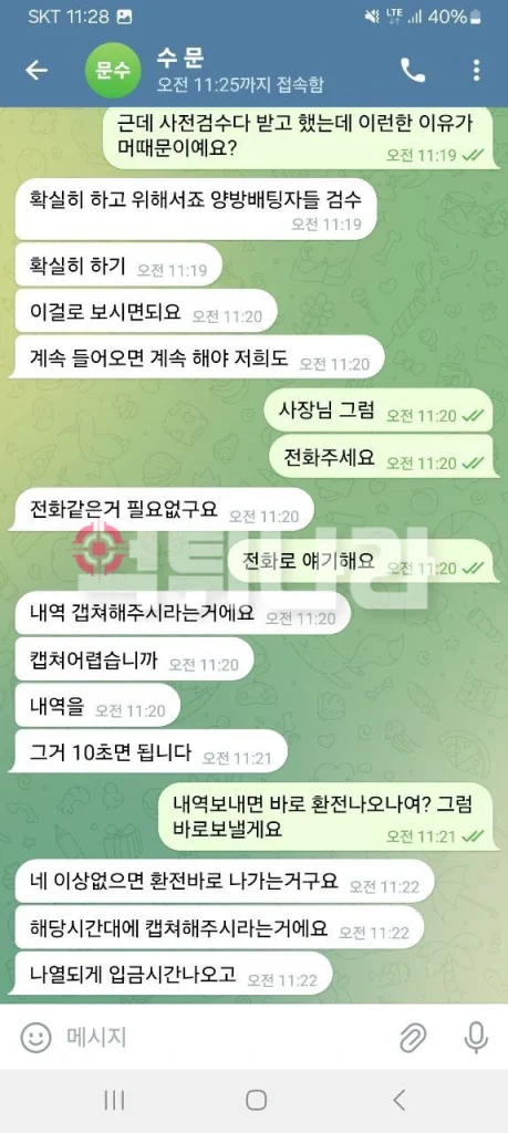 먹튀사이트 증거자료