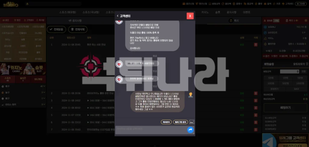 먹튀 증거자료