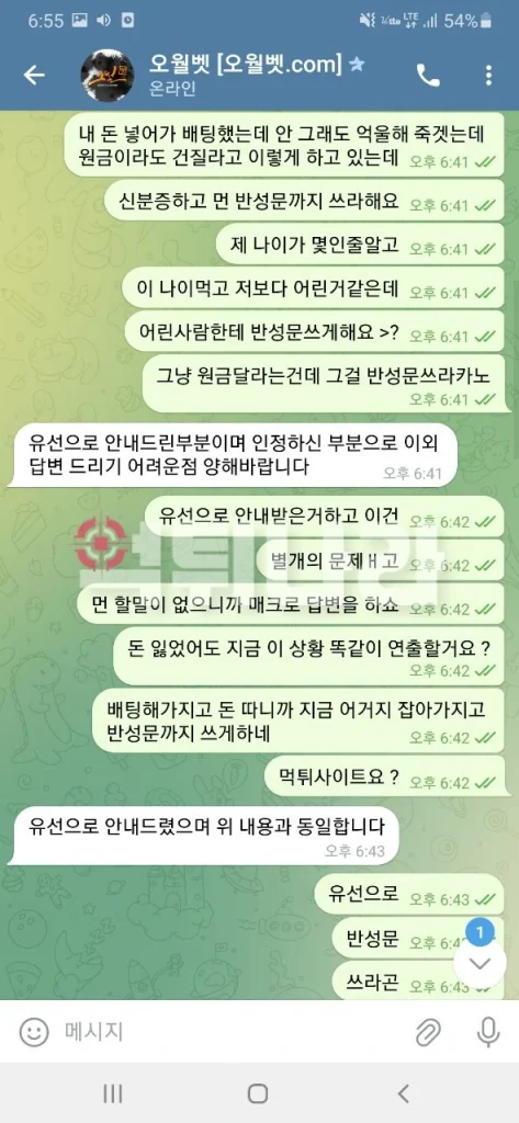 먹튀사이트 증거자료