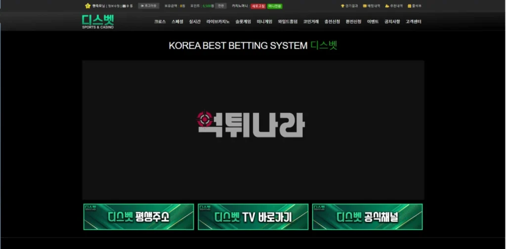 디스벳 먹튀자료