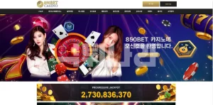 850bet 먹튀사이트