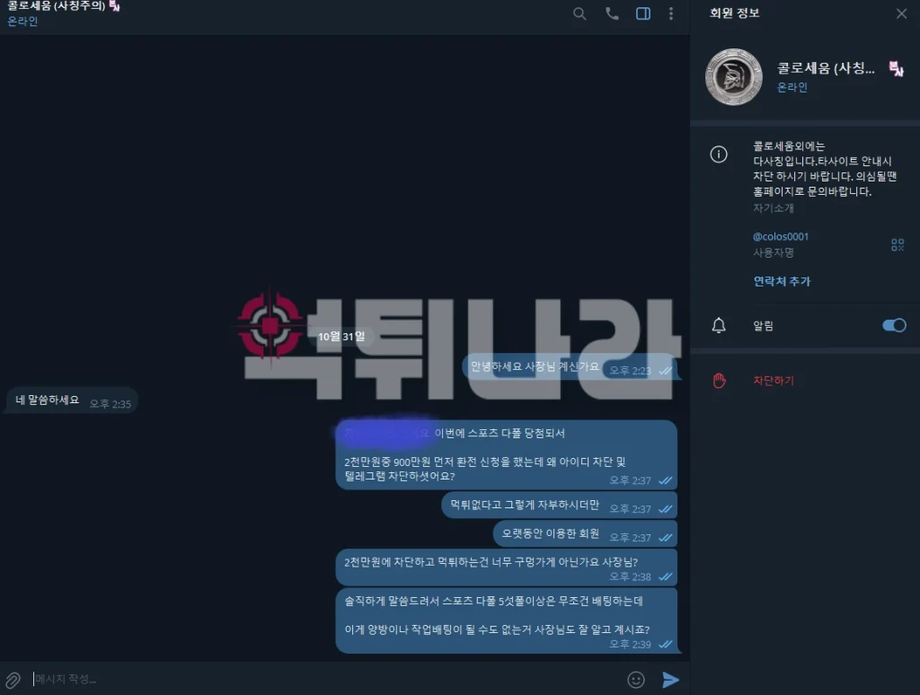 콜로세움 먹튀증거자료