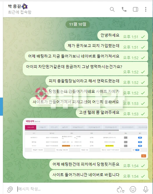 먹튀사이트 증거자료