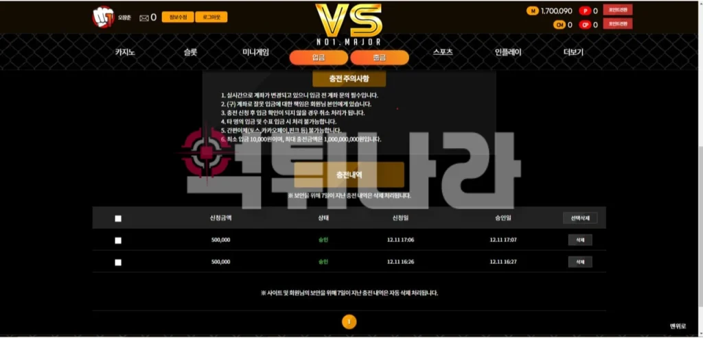 먹튀 증거자료