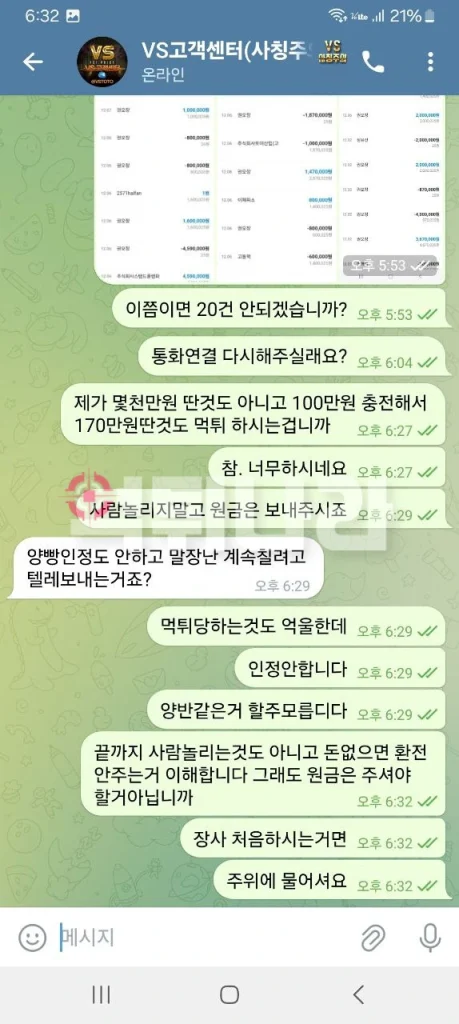 먹튀사이트 증거자료