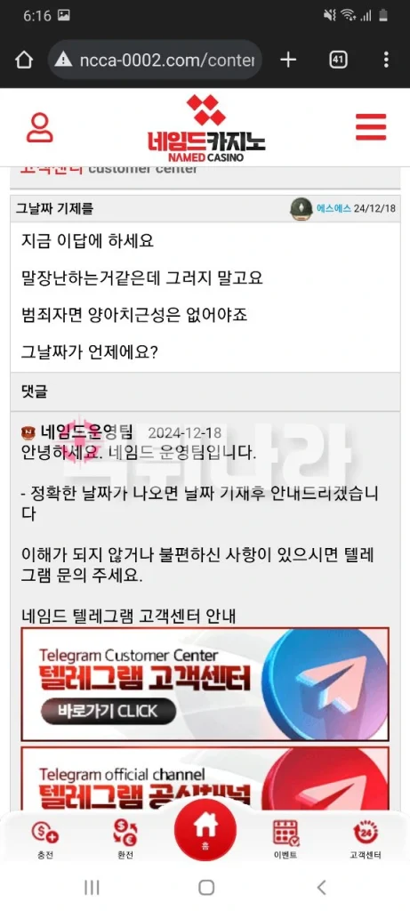 네임드카지노 먹튀증거자료