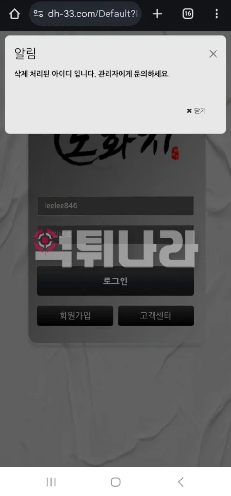 먹튀 증거자료