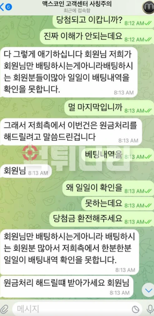 먹튀사이트 증거자료