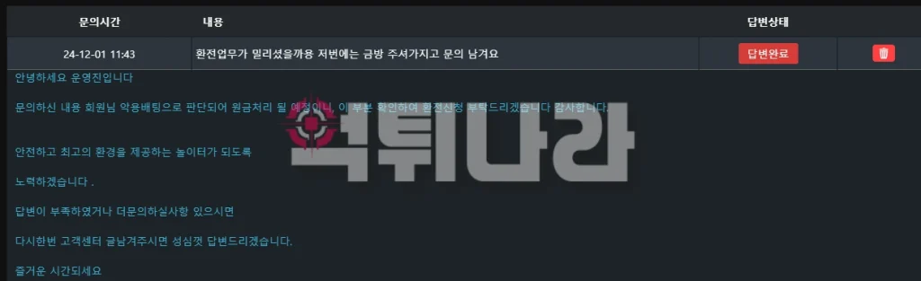 먹튀 증거