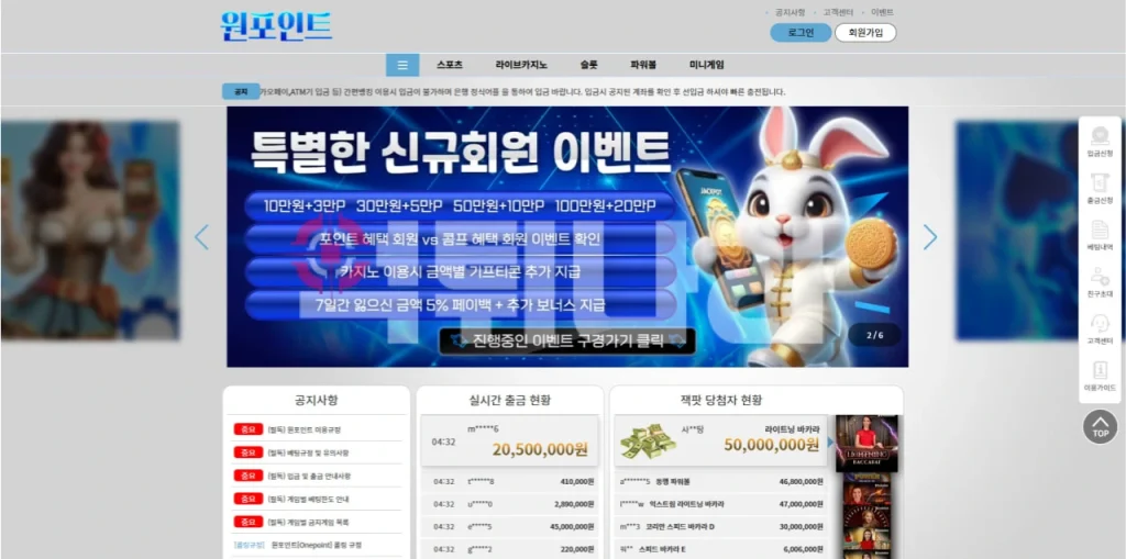 원포인트 먹튀사이트