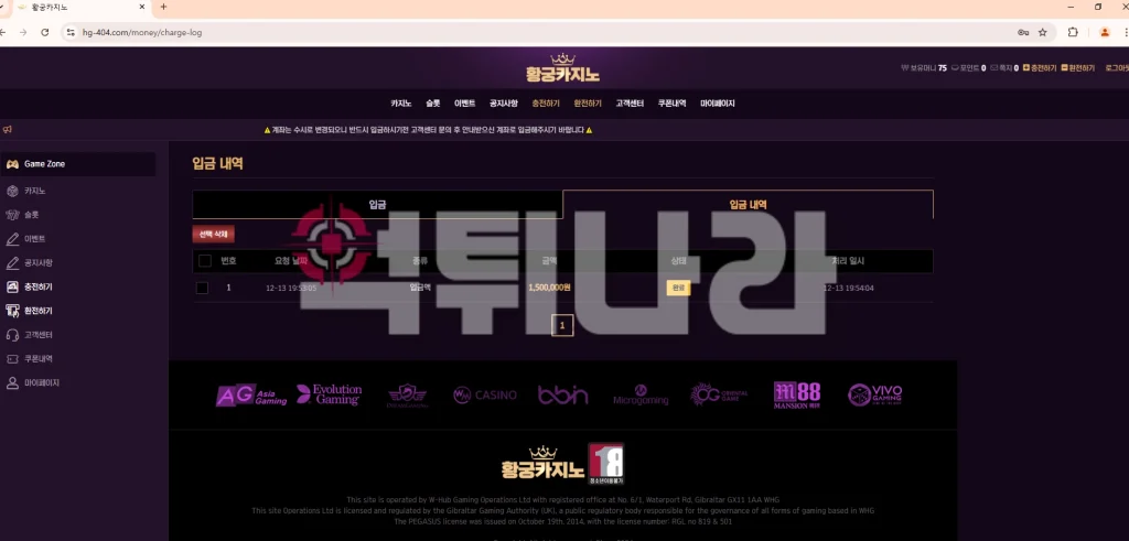 먹튀 증거자료