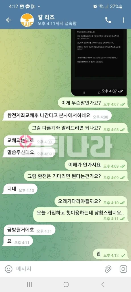 먹튀사이트 증거자료